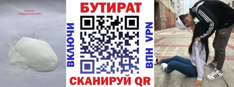 БУТИРАТ вода  Пучеж 